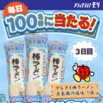 ドラッグストアモリ マルタイ棒ラーメン 無料引換クーポンが当たるXキャンペーン