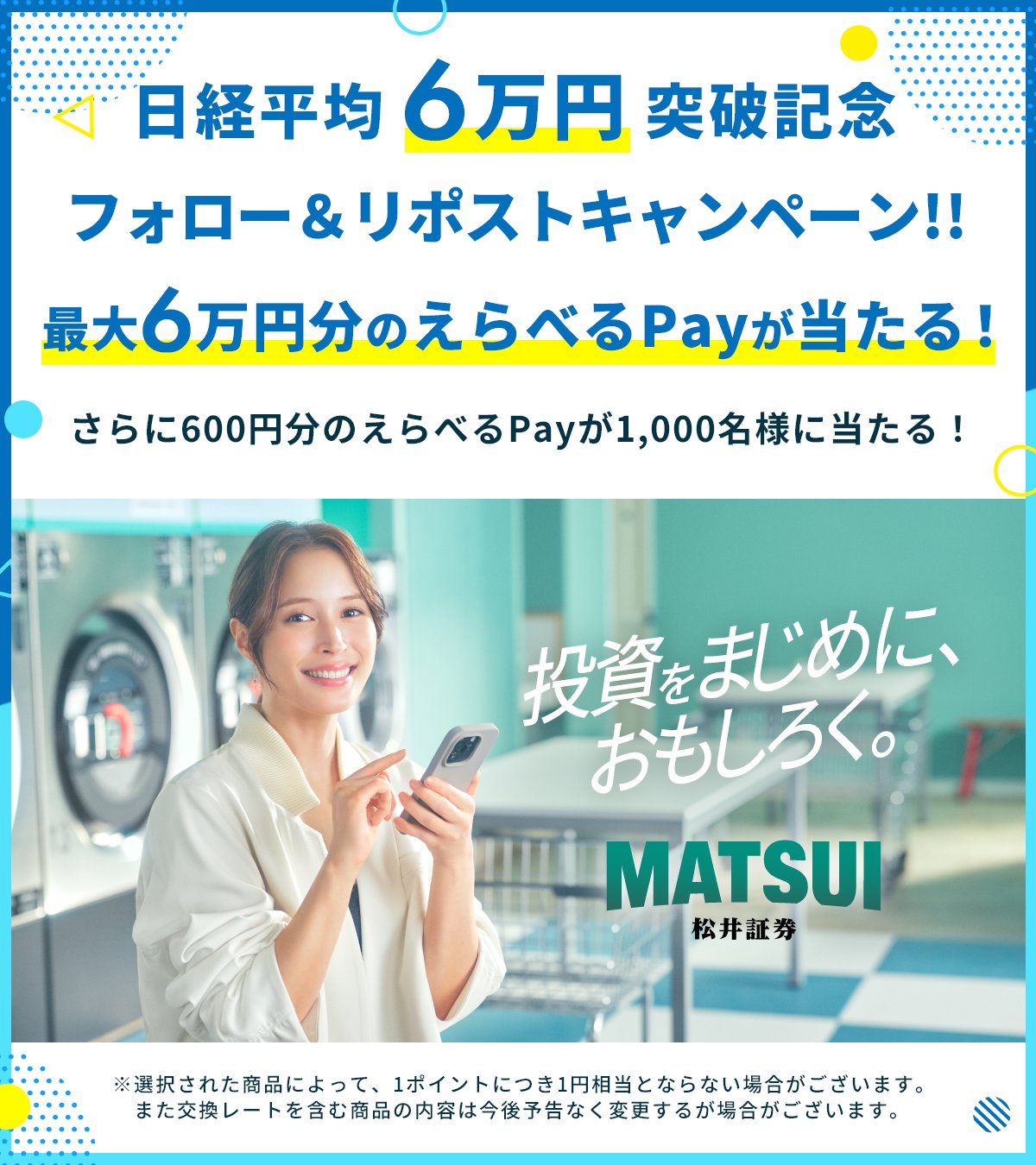 えらべるPay最大6万円分がその場で当たるXキャンペーン