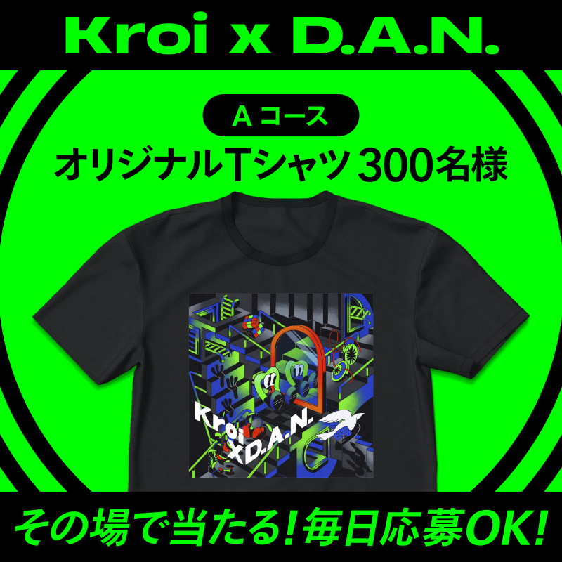 Kroi × D.A.N. Tシャツ、Amazonギフト券5,000円分などがその場で当たるXキャンペーン