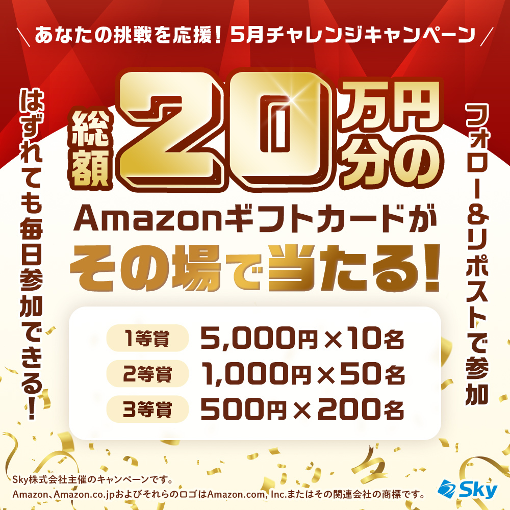 Amazonギフトカード最大5,000円分がその場で当たるXキャンペーン