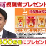 ローソン からあげクン 無料クーポン4食分が当たるキャンペーン
