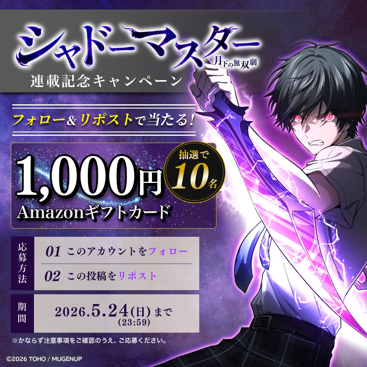 Amazonギフトカード1,000円分が当たるXキャンペーン