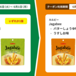 ファミペイ 1個買うと、1個もらえる1（6/1まで）