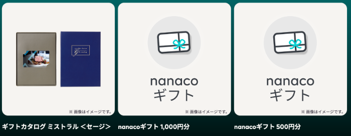 nanacoギフトなど