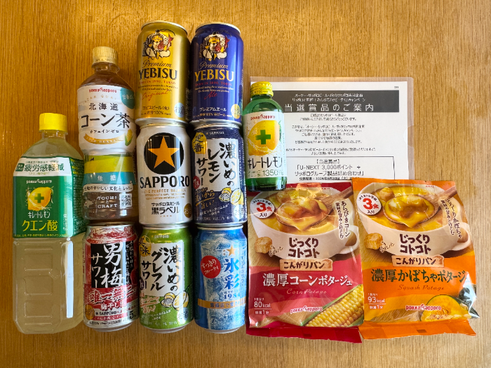 オーケー×サッポロビール・ポッカサッポロのクローズド懸賞でU-NEXT 3,000ポイント+サッポログループ製品詰合せが当選