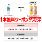 セブン−イレブンプライチ商品1（5/11迄）