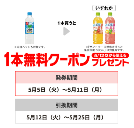 セブン−イレブンプライチ商品1(5/11迄)