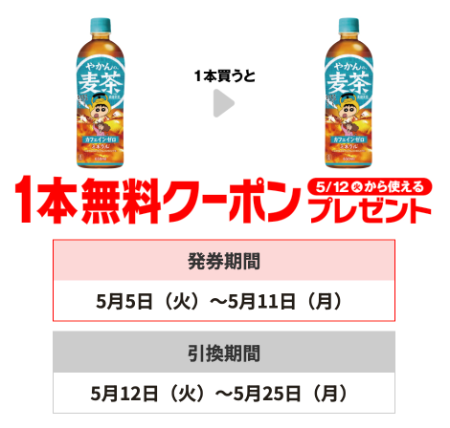 セブン−イレブンプライチ商品1(5/11迄)
