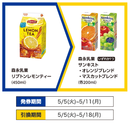 ミニストップ １つ買うと無料引換券で1つもらえる！2（5/11まで）