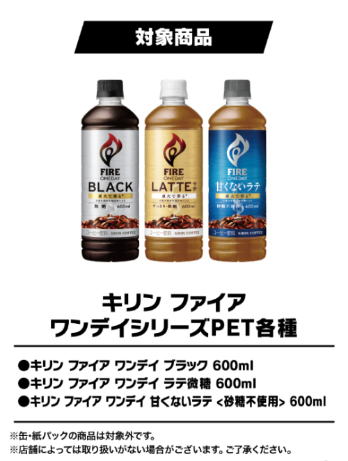 キリン ファイア ワンディ PET