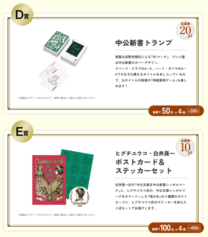 抽選で当たる！3