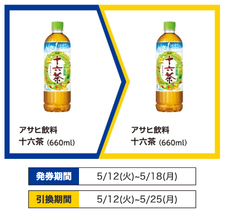ミニストップ １つ買うと無料引換券で1つもらえる！1（5/18まで）