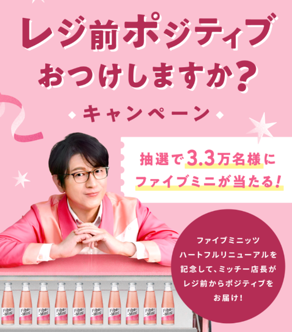 ファイブミニ ファミリーマート無料クーポンがその場で当たる 大塚製薬のLINEキャンペーン