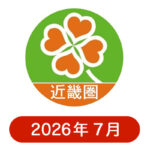 ライフ近畿圏の懸賞ハガキ2026年7月