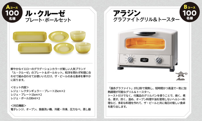 ル・クルーゼ プレート&ボール、アラジン トースター
