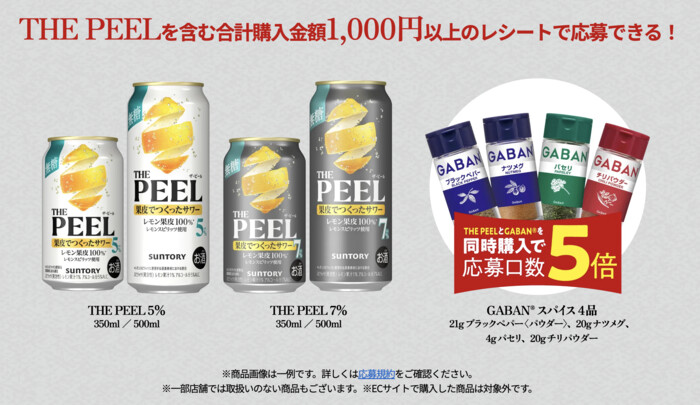 THE PEEL＜レモン＞