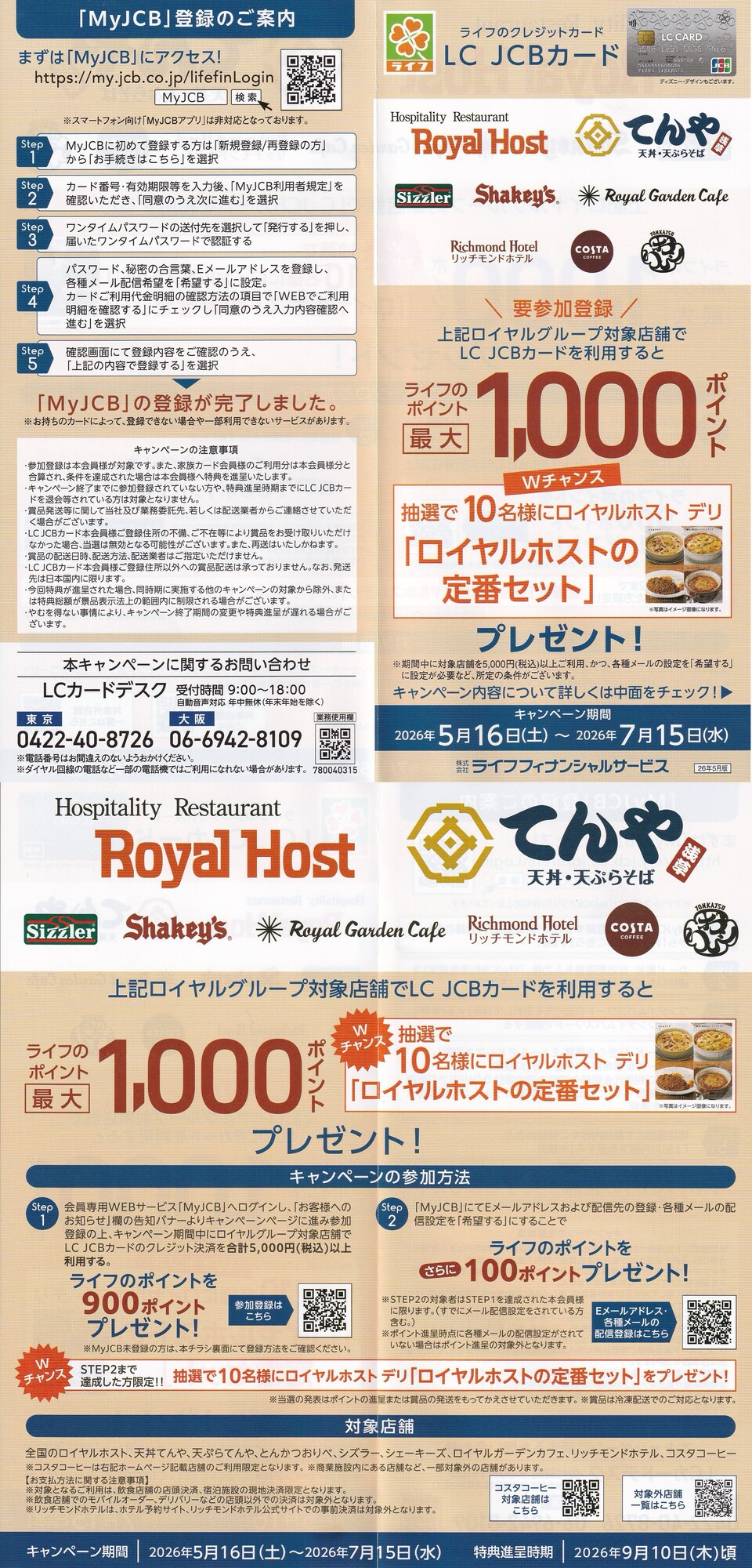 LC JCBカード×ロイヤルグループ ライフのポイント最大1,000ポイントプレゼント