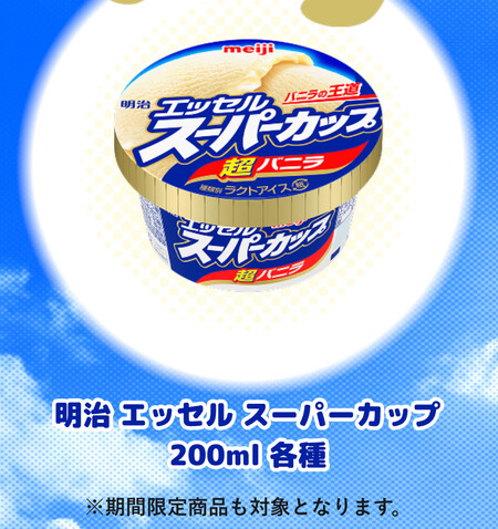 明治 エッセル スーパーカップ 200ml