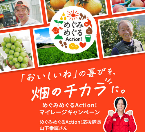 カゴメ 野菜生活 100 めぐみめぐるAction!マイレージキャンペーン