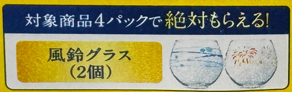 風鈴グラス