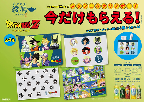 綾鷹オリジナル ドラゴンボールZ メッシュ&クリアポーチ