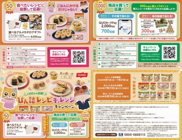 ニッスイ 焼さけあらほぐし びん詰レシピチャレンジキャンペーン 懸賞ハガキ