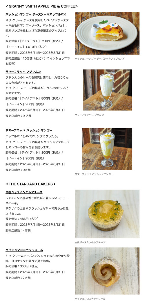 とびっ”キリ“の夏 スイーツフェア対象商品１