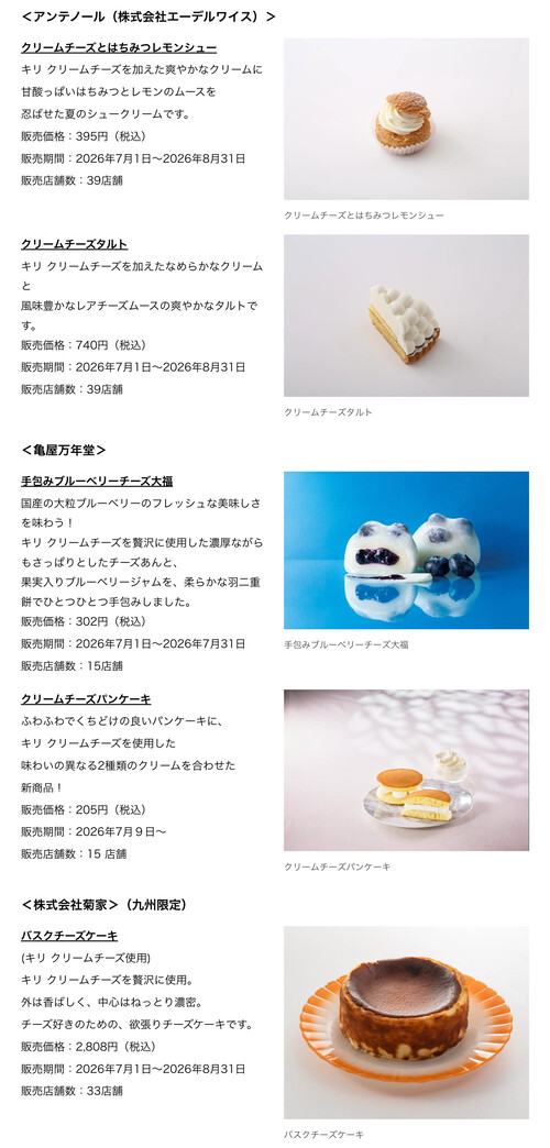 とびっ”キリ“の夏 スイーツフェア対象商品2