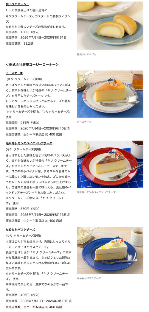 とびっ”キリ“の夏 スイーツフェア対象商品3