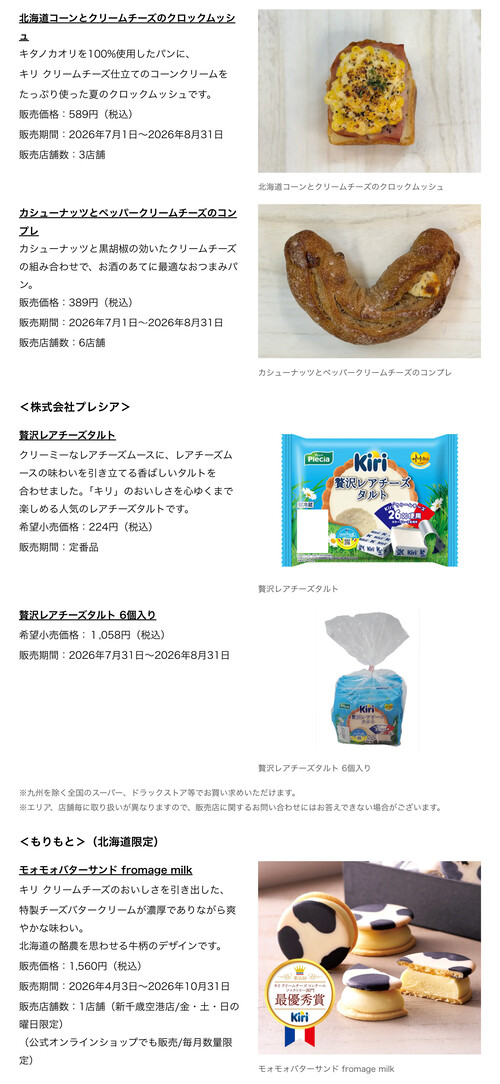 とびっ”キリ“の夏 スイーツフェア対象商品4