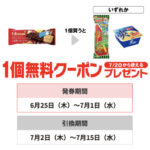 セブン−イレブンプライチ商品1（7/1・7/15迄）