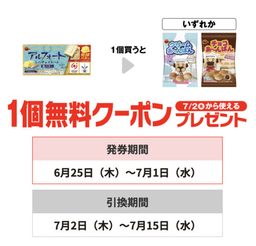 セブン−イレブンプライチ商品2（7/1・7/15迄）