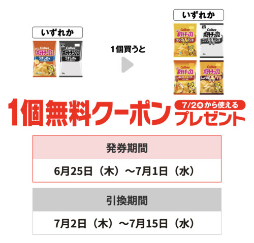 セブン−イレブンプライチ商品3（7/1・7/15迄）