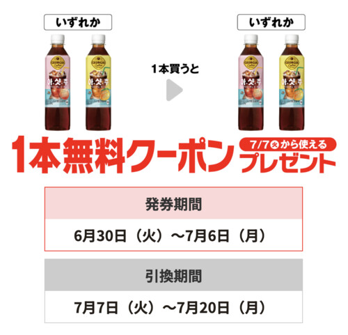 セブン−イレブンプライチ商品1（7/6・7/20迄）