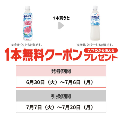 セブン−イレブンプライチ商品2（7/6・7/20迄）