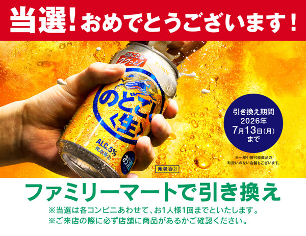 キリン のどごし 生 コンビニ無料クーポンあたり