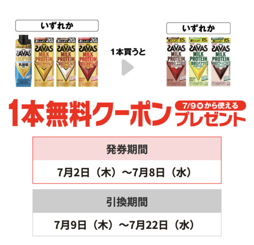 セブン−イレブンプライチ商品1（7/8・7/22迄）