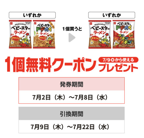 セブン−イレブンプライチ商品3（7/8・7/22迄）