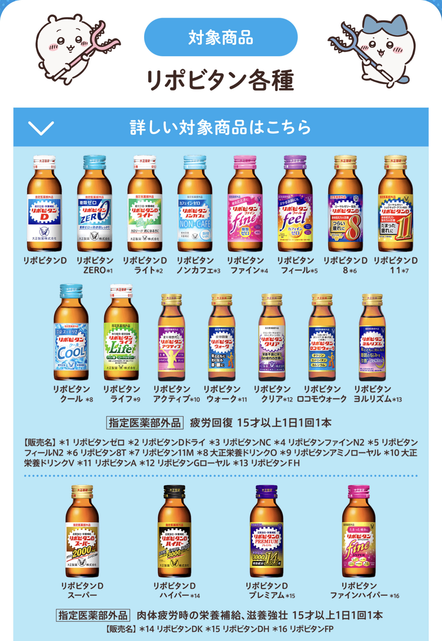 リポビタン 各種1