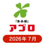 食品館アプロの懸賞ハガキ 2026年7月