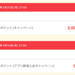 オークワ×ニッポンハムのクローズド懸賞でオーカードポイント2,000円分が当選