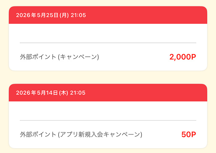 オークワ×ニッポンハムのクローズド懸賞でオーカードポイント2,000円分が当選