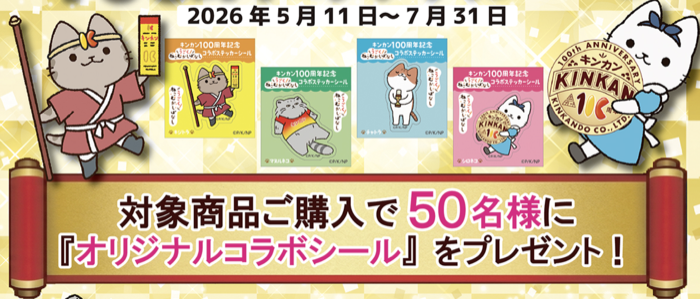 うごく!ねこむかしばなしコラボシール