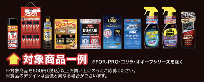 KURE全商品