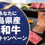 プリマハム ギフト 贈ったあなたに 鹿児島県産 黒毛和牛が当たる!キャンペーン