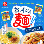 石井食品 おイシイ麺はじめました キャンペーン