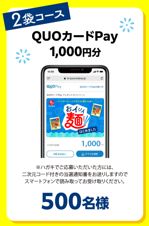 QUOカードPay1,000円分、石井食品詰め合わせなど１