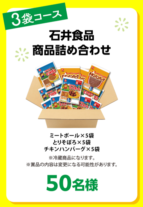 QUOカードPay1,000円分、石井食品詰め合わせなど２