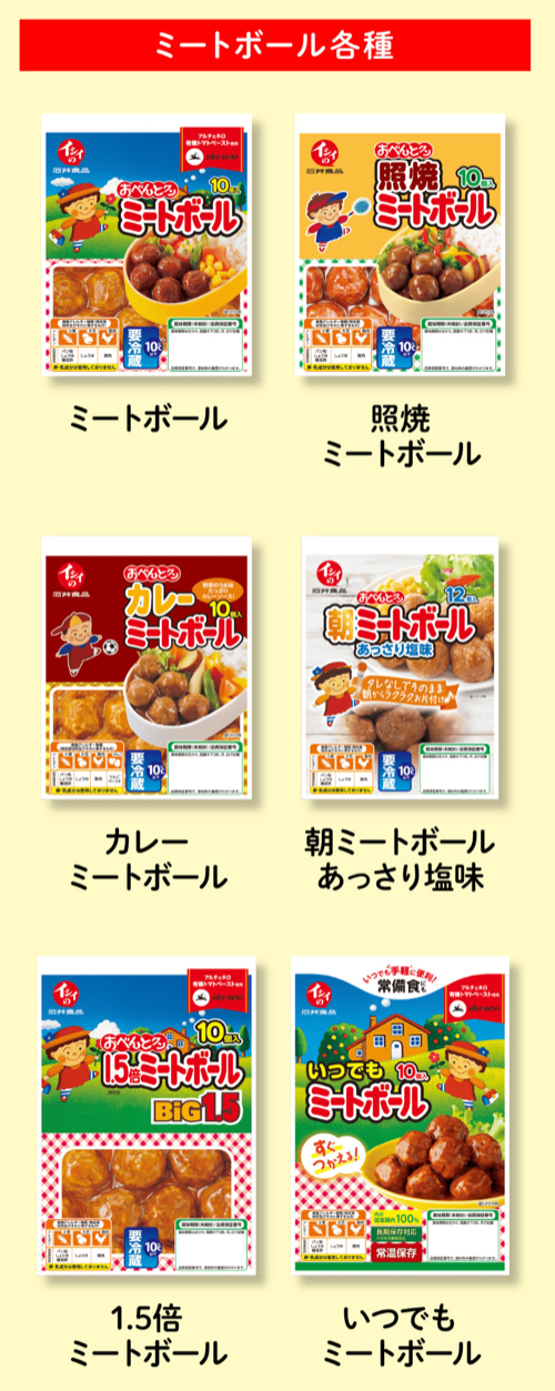 イシイのミートボールなど１