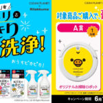 クリーンプラネット×リラックマ コラボ商品発売記念キャンペーン
